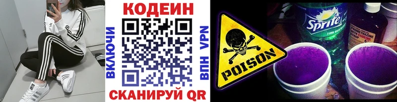 Codein напиток Lean (лин)  Березники 